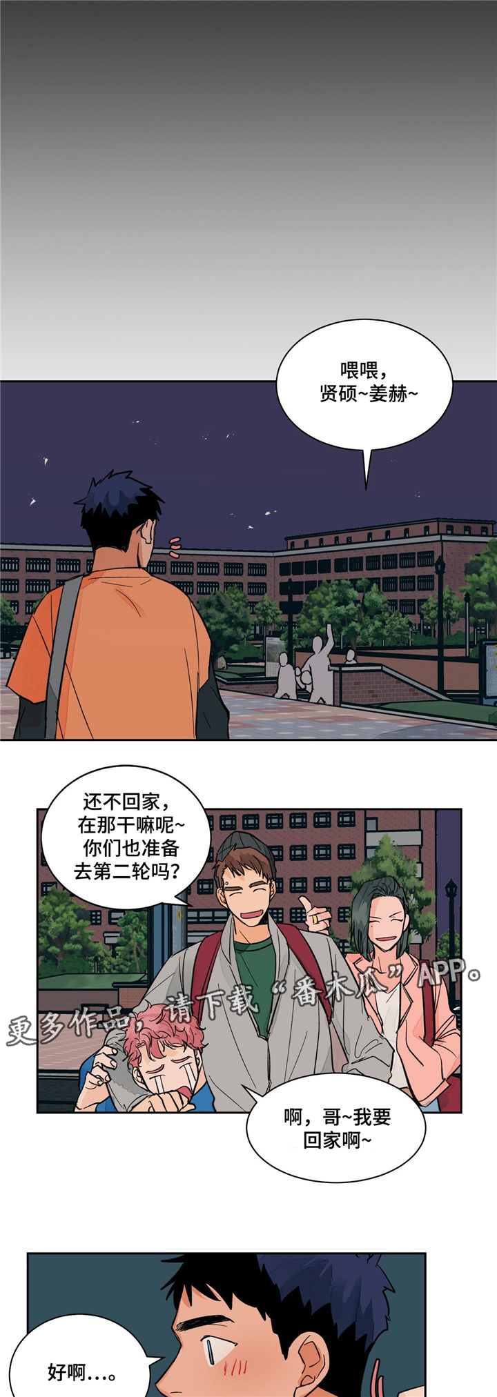 我的医生大人分集介绍漫画,第15章：八卦2图