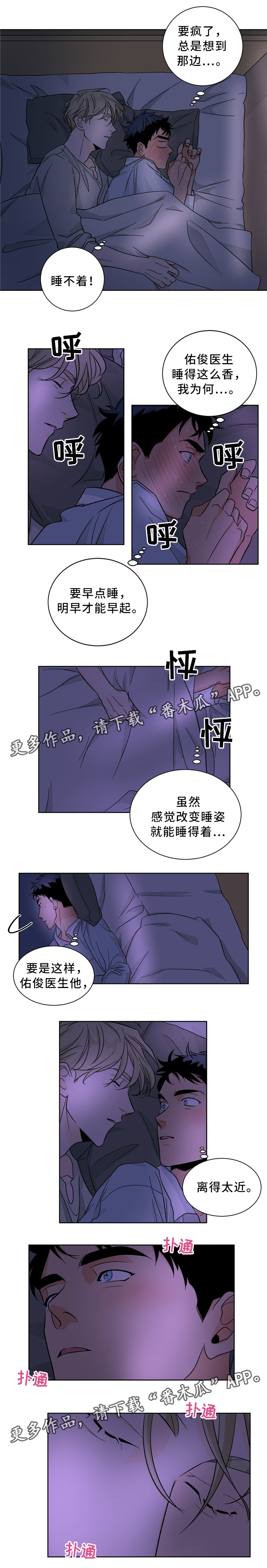 我的医生漫画,第41章：愉悦的一晚2图