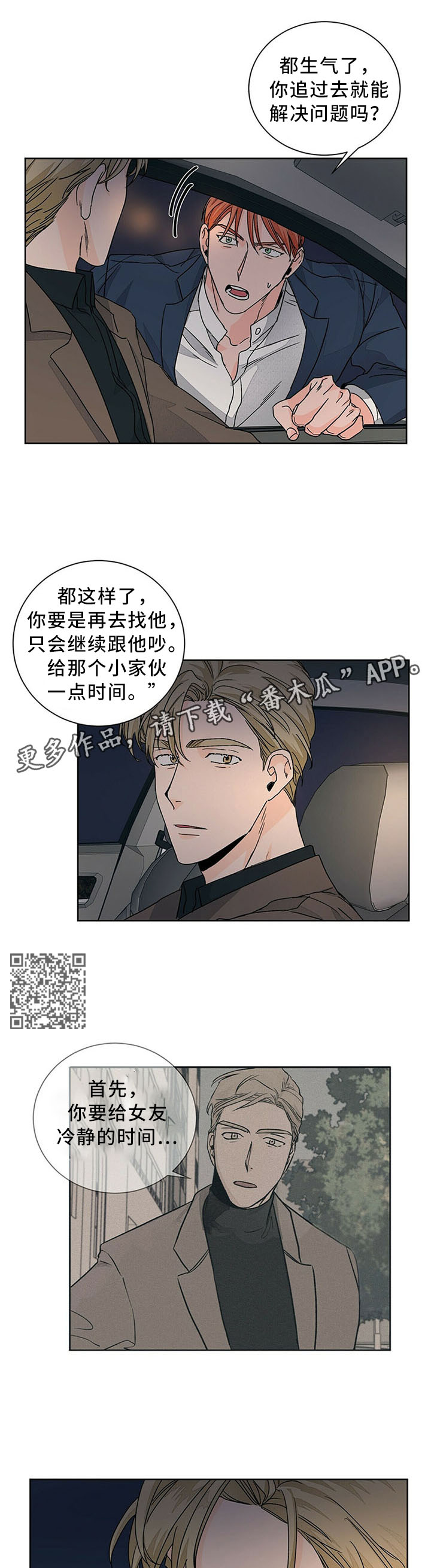 我的医生完整版漫画,第73章：坦白2图