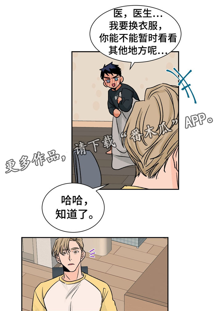 我的医生就是清风流水漫画,第30章：慢慢告诉你2图