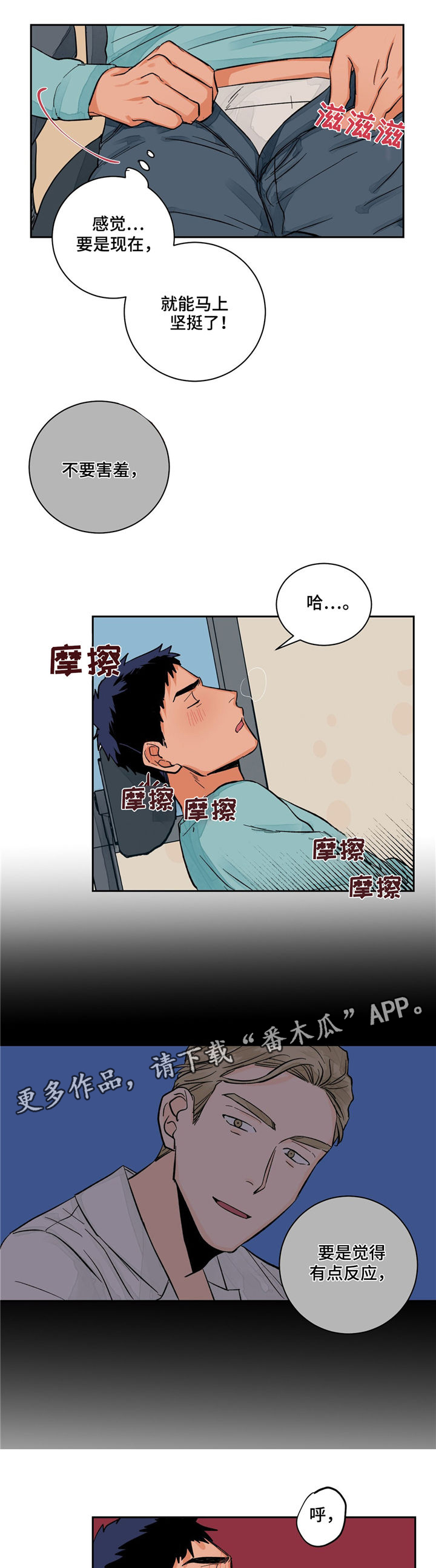 我的医生电视剧全集在线观看漫画,第11章：想象2图