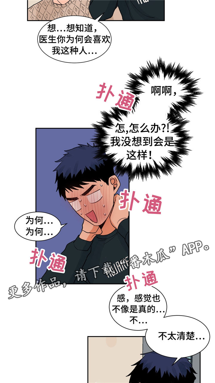 我的医生完整版免费观看漫画,第27章：难以拒绝1图