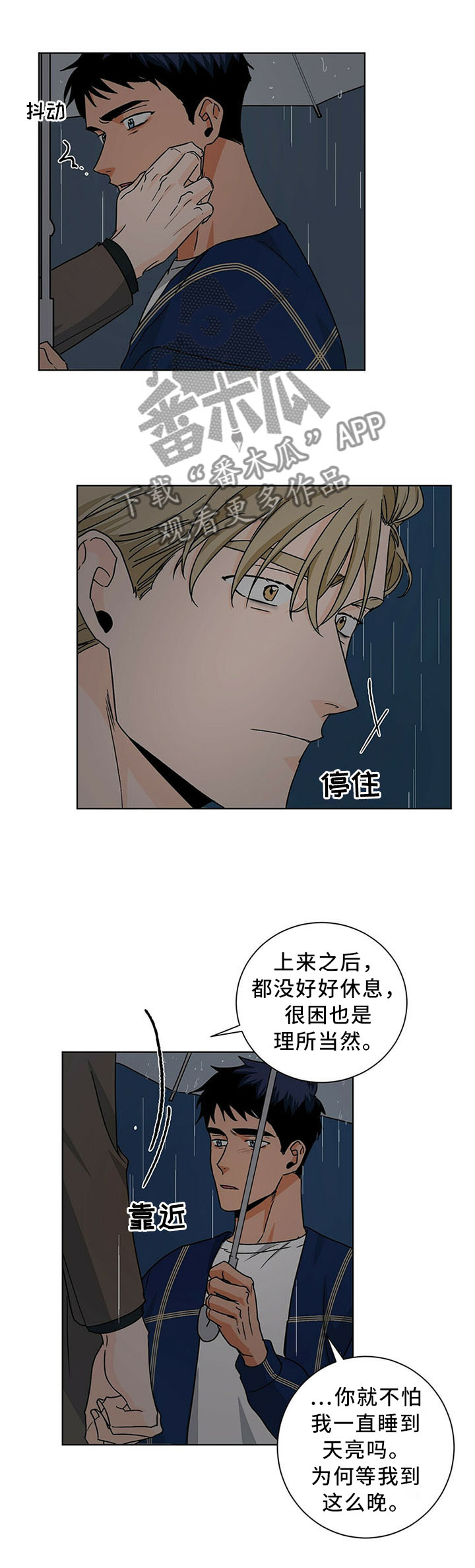 我的医生视频漫画,第75章：不是故意的1图