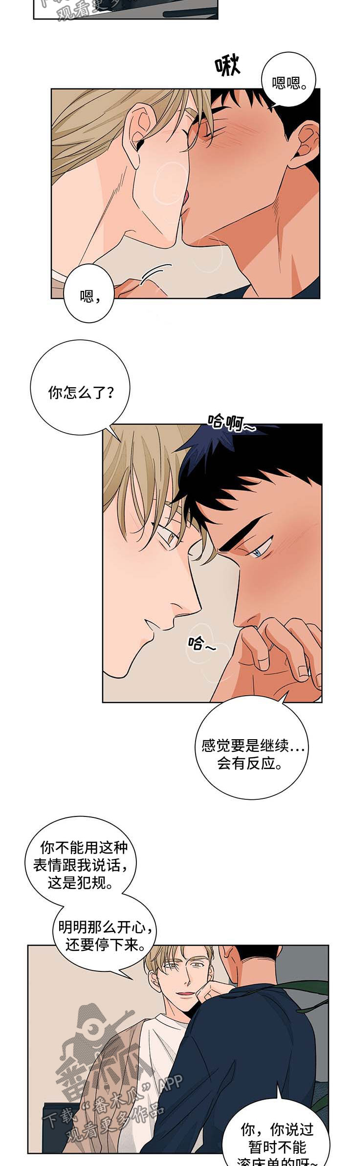 我的医生漫画,第45章：调教2图