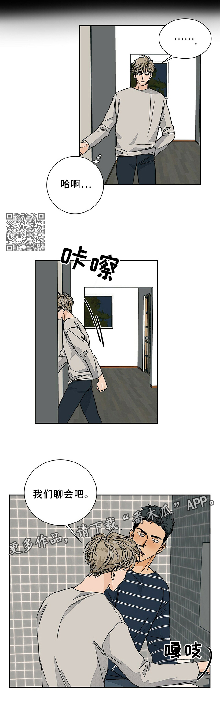 我的医生大人分集介绍漫画,第62章：傲娇兄弟2图