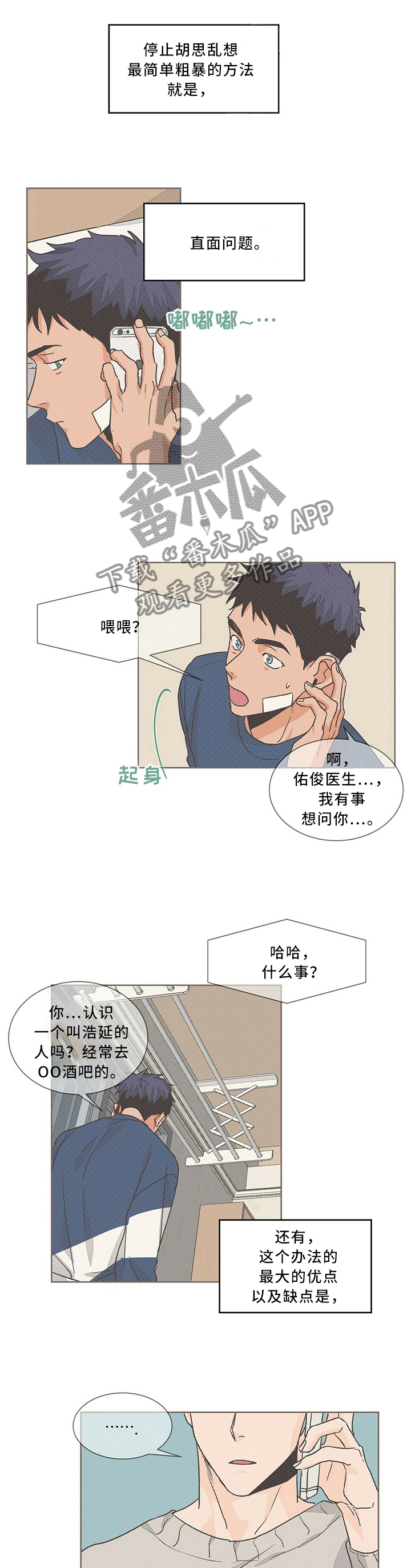 我的医生妈妈沐卿林漫画,第57章：逃避1图