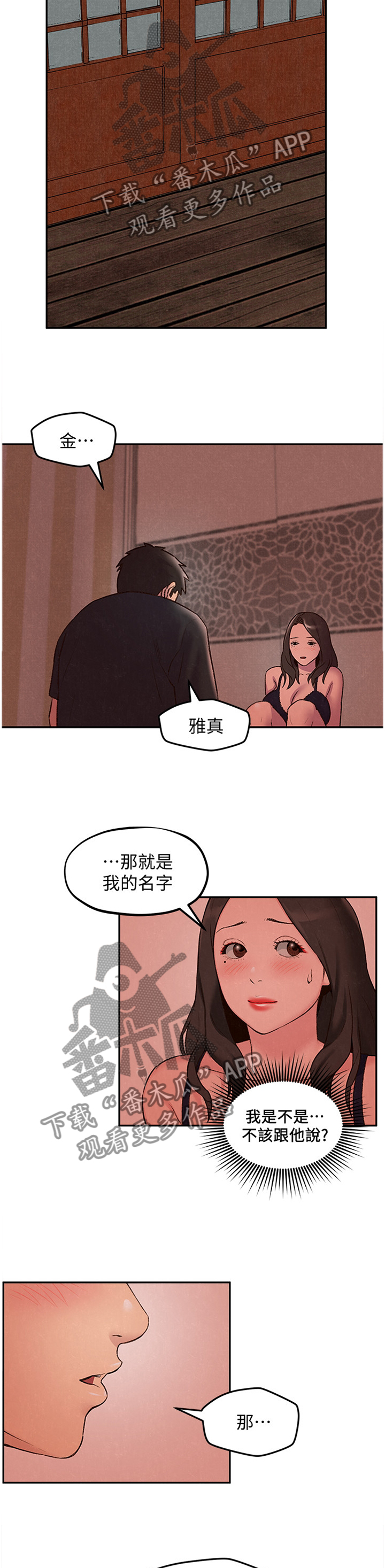 寄宿制幼儿园漫画,第51章：没骗你2图