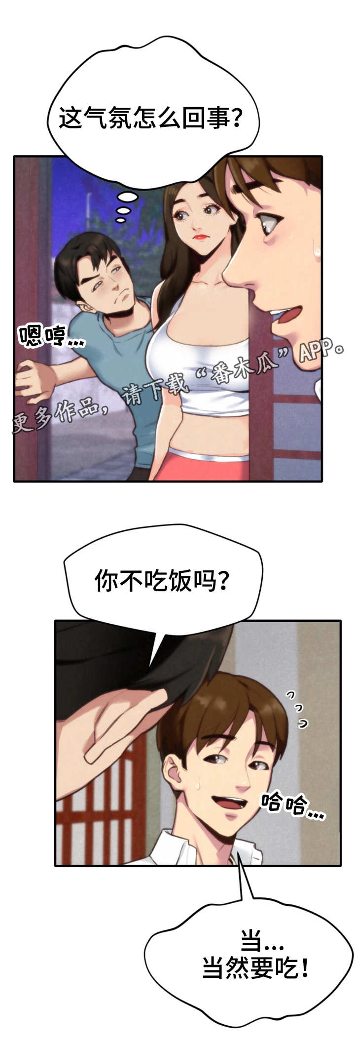 寄宿学校的朱丽叶第12集全漫画,第6章：晚饭1图