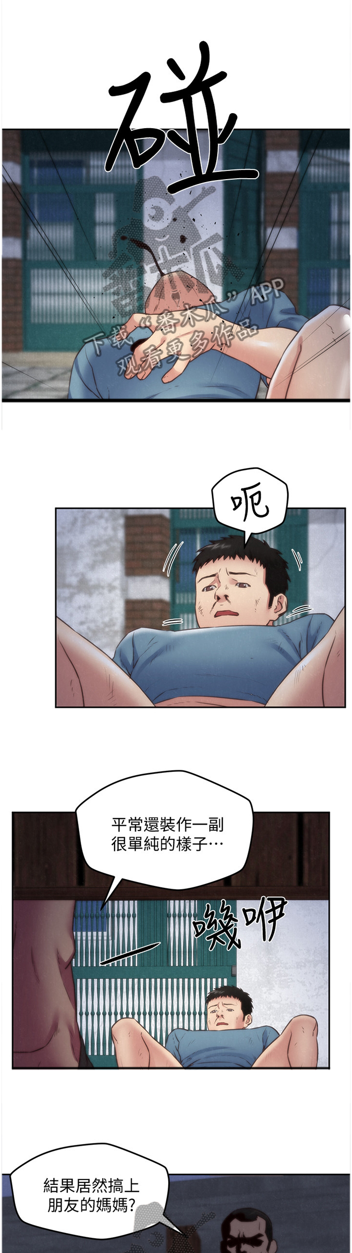 寄宿学院住宿漫画,第73章：暴揍2图