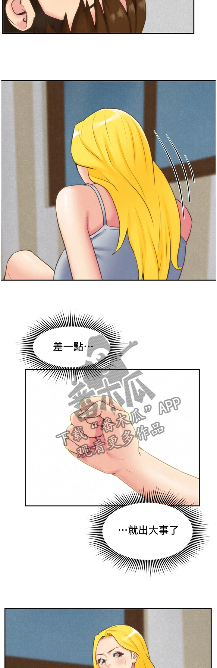 出租屋式旅馆漫画,第59章：有惊无险2图