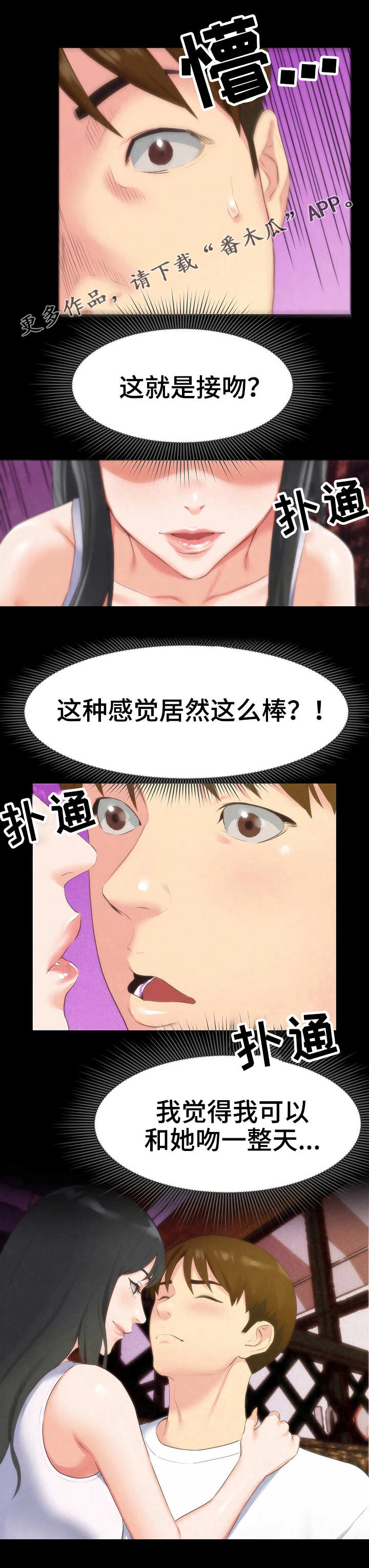 酒店寄宿家庭漫画,第29章：吻1图