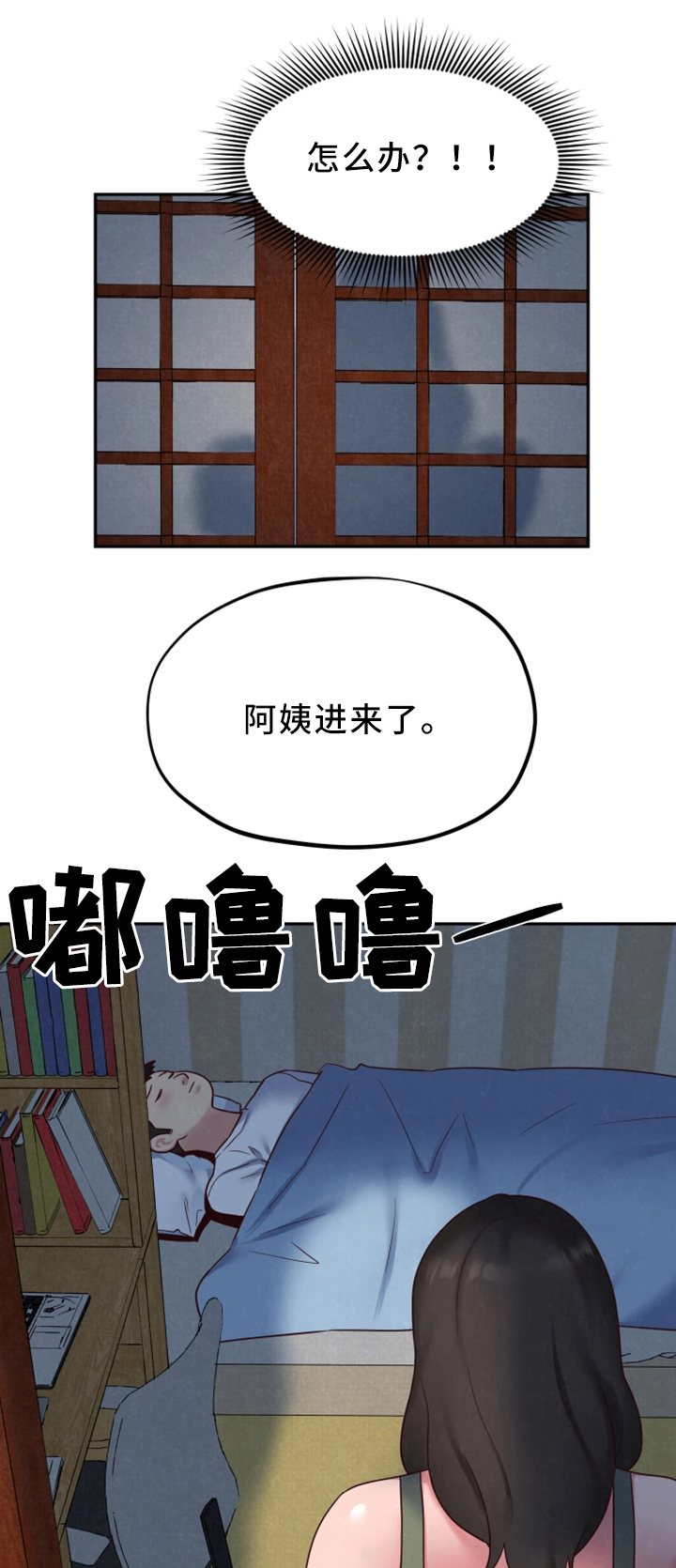 旅馆式住宿漫画,第41章：被发现了?1图