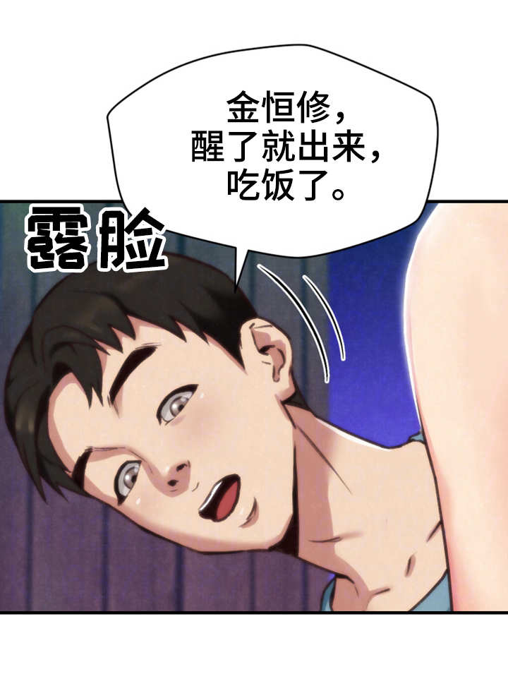 寄宿学校的朱丽叶01漫画,第6章：晚饭2图