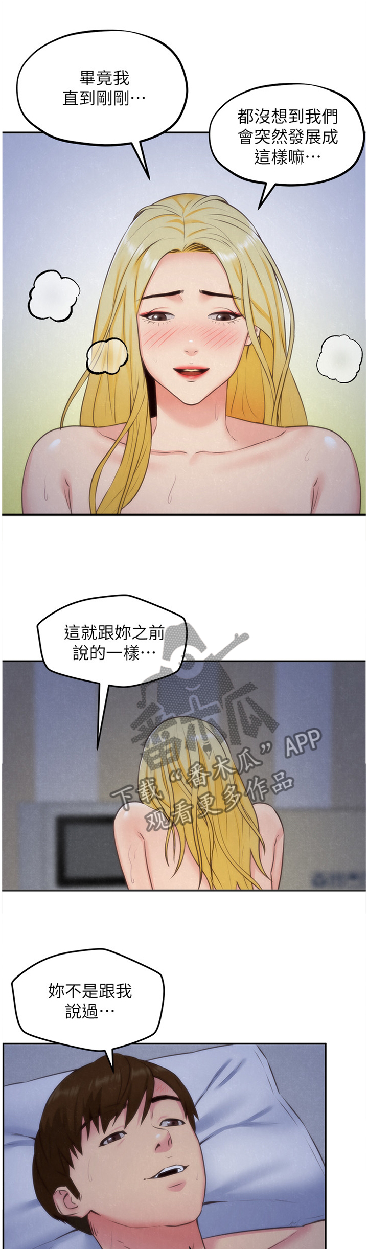 寄宿学校公寓漫画,第68章：”月亮”现身2图