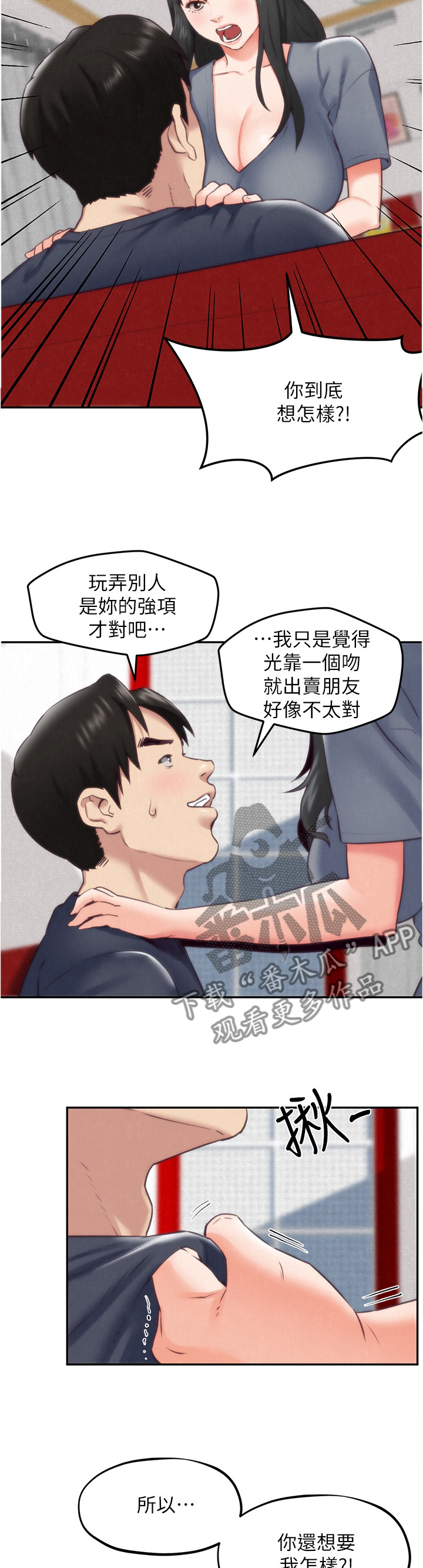 寄宿旅馆漫画,第65章：大意了1图