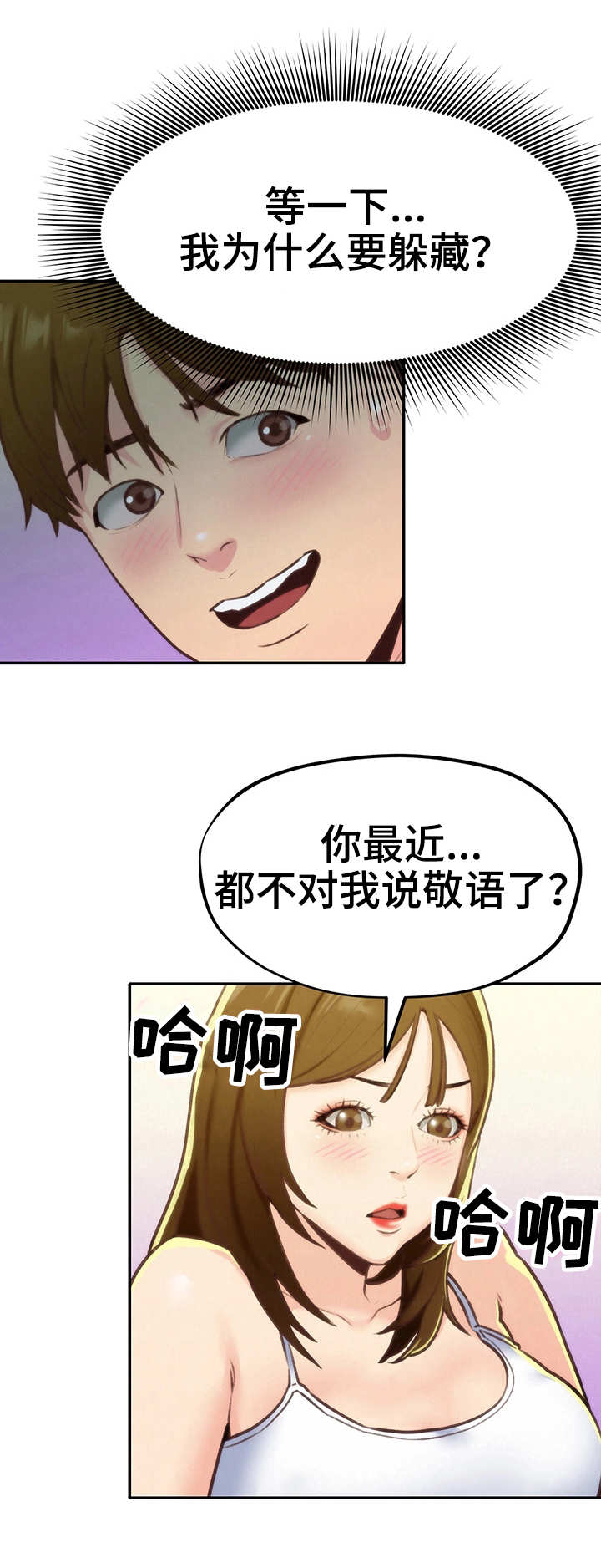 寄宿学校公寓漫画,第20章：冷静一下2图