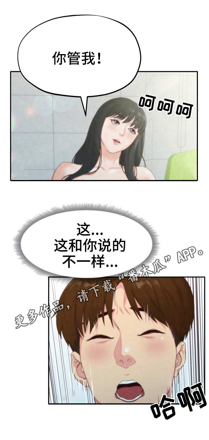 私人旅馆住宿漫画,第26章：女友2图