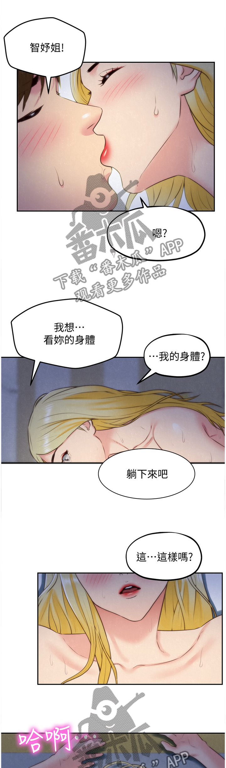 寄宿学校的朱丽叶第12集全漫画,第68章：”月亮”现身2图