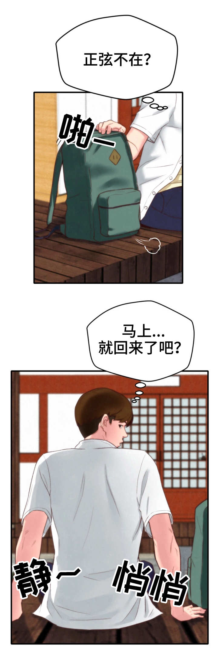 寄宿制家庭旅馆漫画,第2章：窗户1图