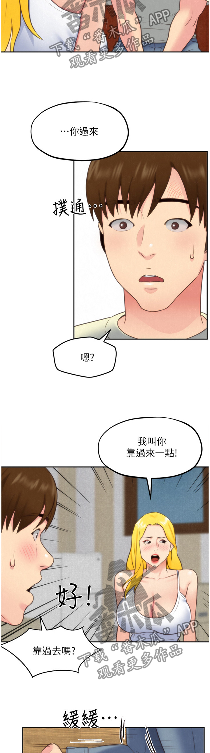 寄宿考研学校漫画,第67章：打动1图