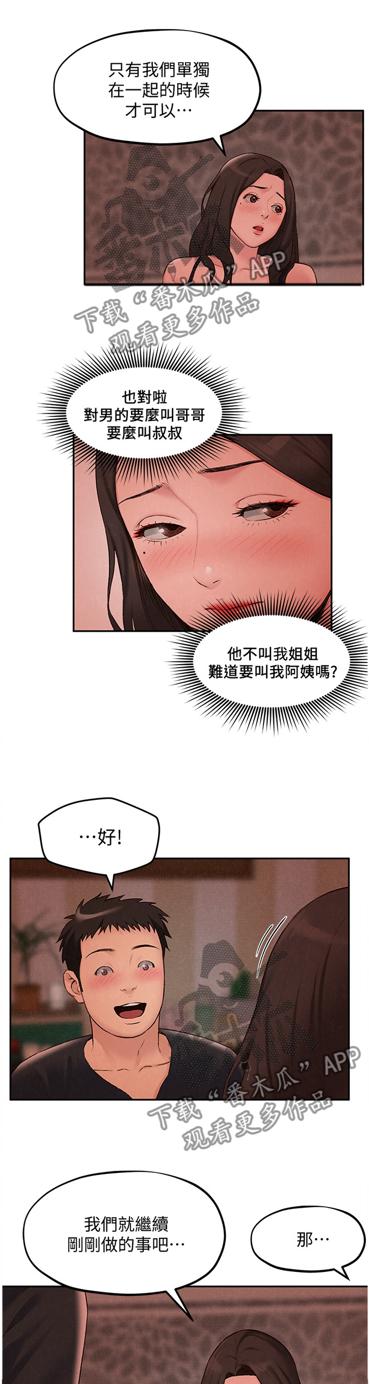 寄宿旅馆漫画,第52章：不同的世界1图