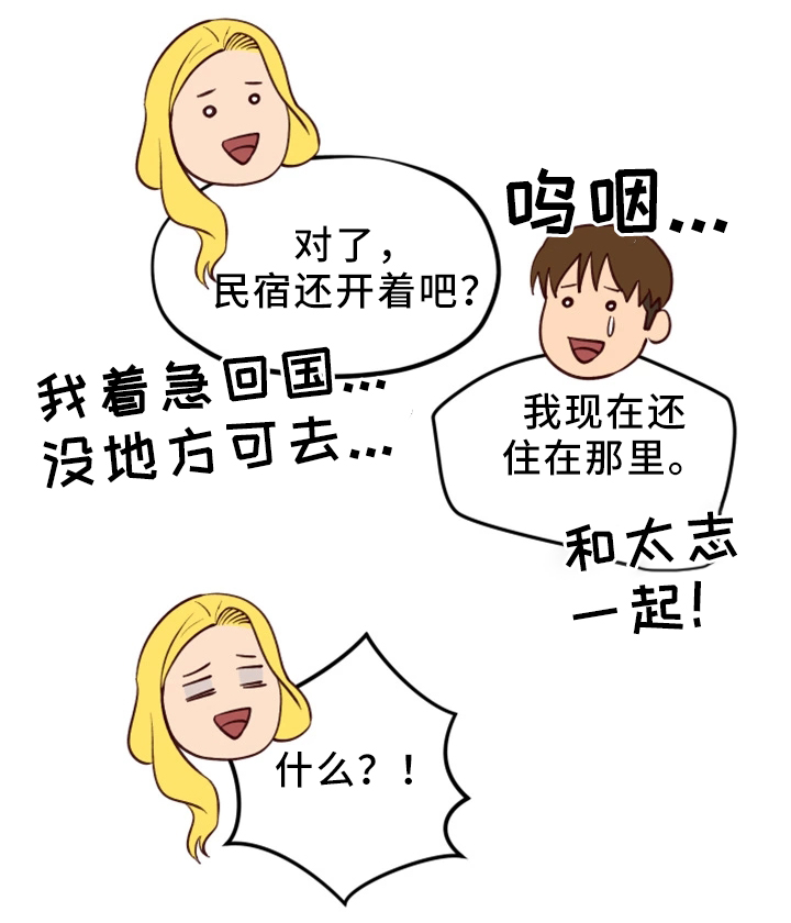 寄宿室友2漫画,第49章：小心翼翼2图