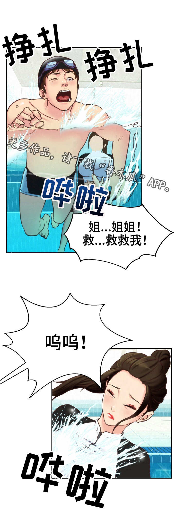 寄宿学生公寓漫画,第19章：实战2图