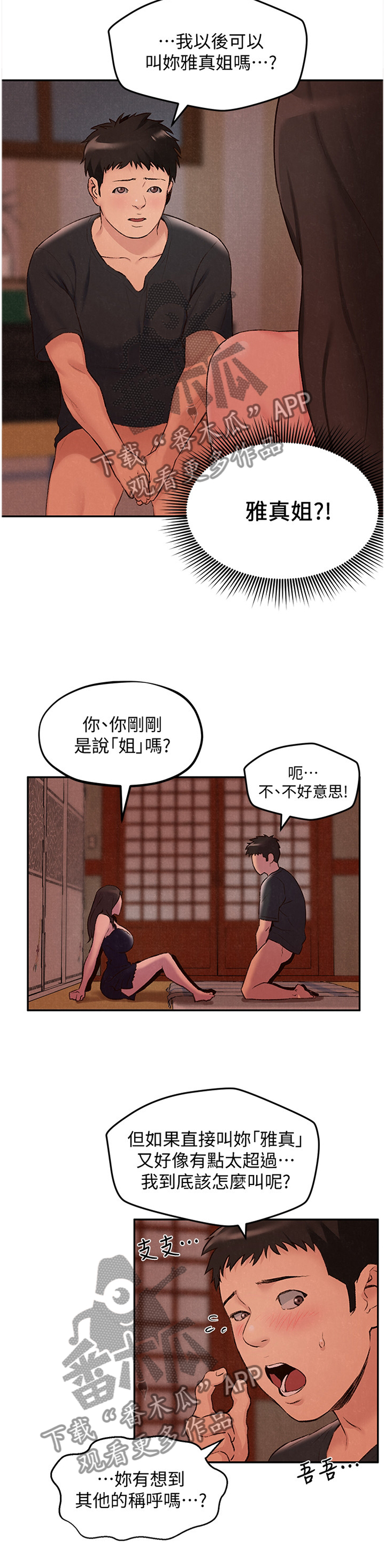 家庭式旅馆出租屋漫画,第51章：没骗你1图