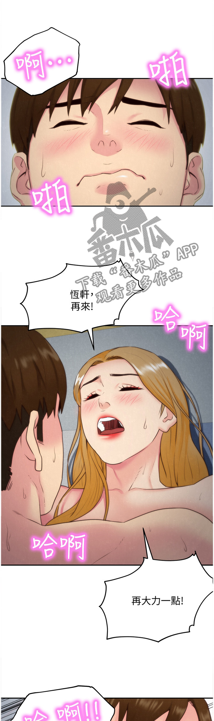 寄宿旅馆漫画,第70章：直觉2图