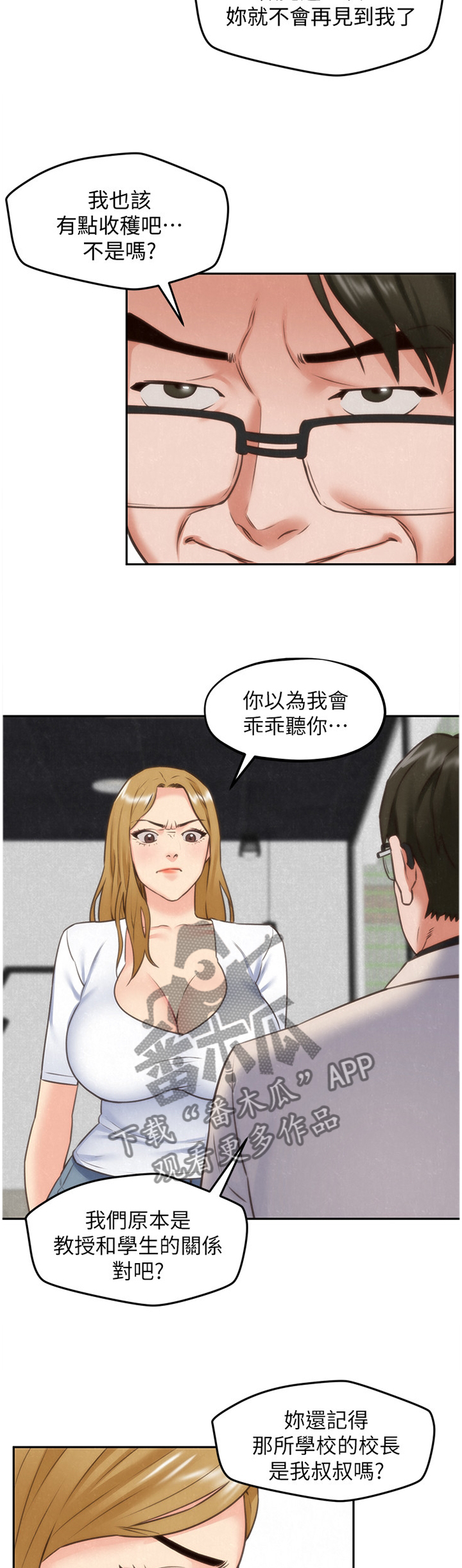 寄宿室友2漫画,第80章：随便你1图