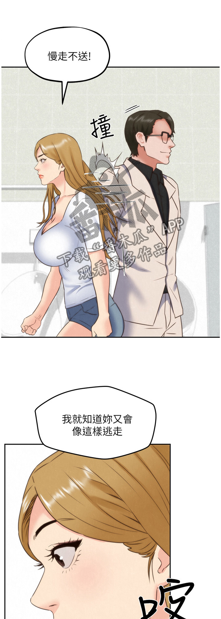 寄宿旅馆漫画,第81章：报复1图