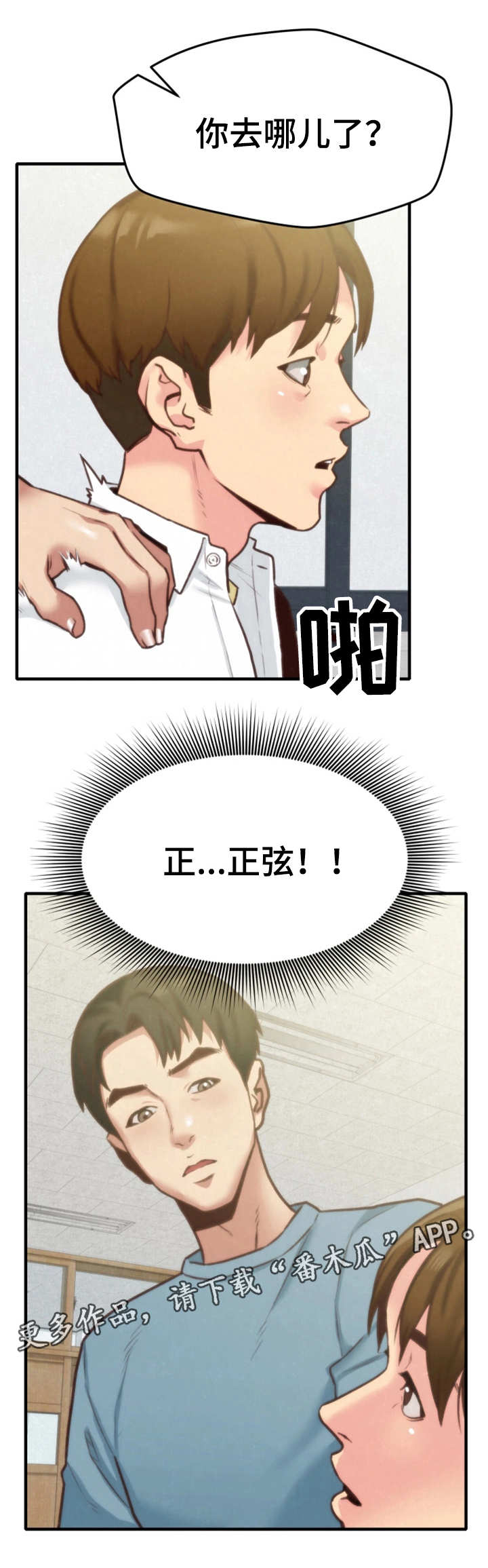 寄宿学生公寓漫画,第11章：秘密1图