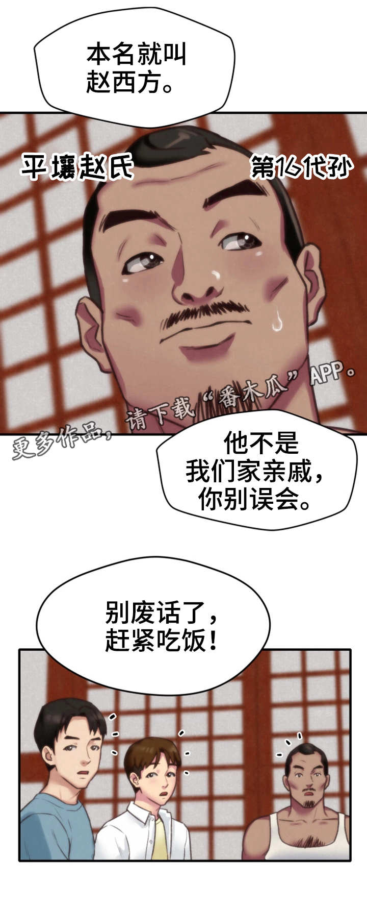 家庭式旅馆漫画,第7章：小心思2图