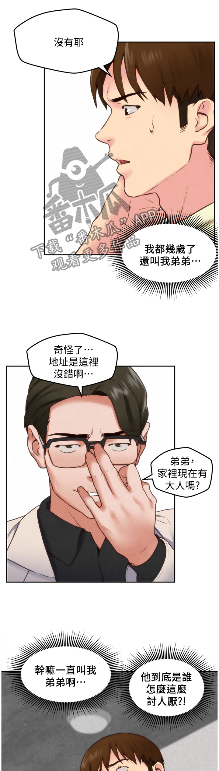 寄宿生活韩漫漫画,第77章：原因1图