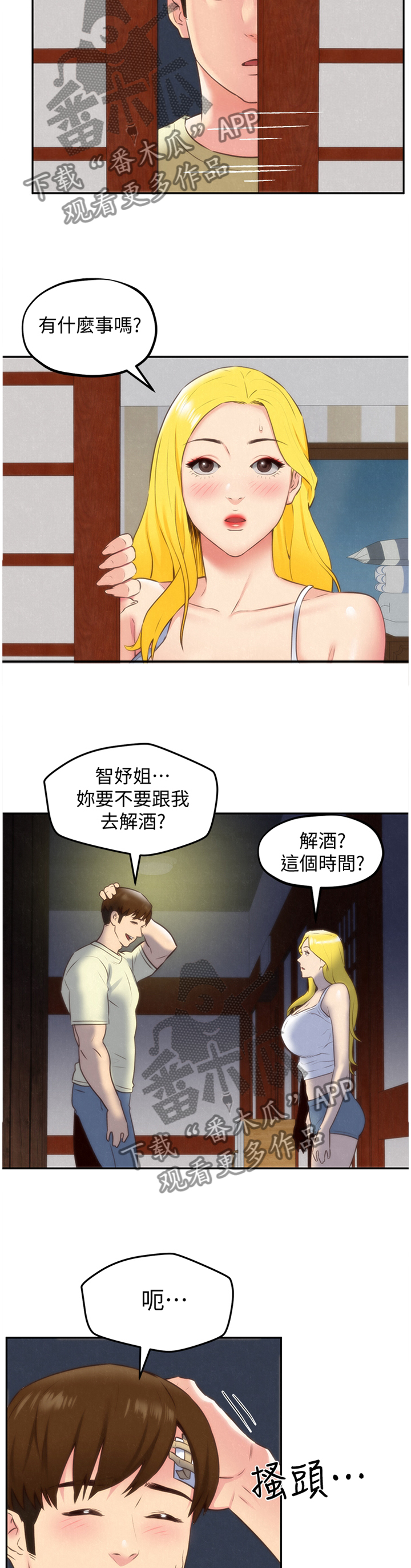 寄宿旅馆漫画,第64章：痴情2图