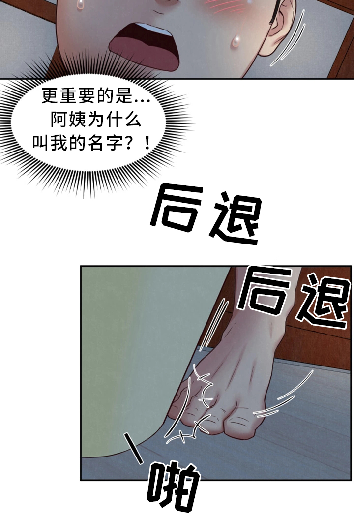 旅馆式住宿漫画,第41章：被发现了?2图