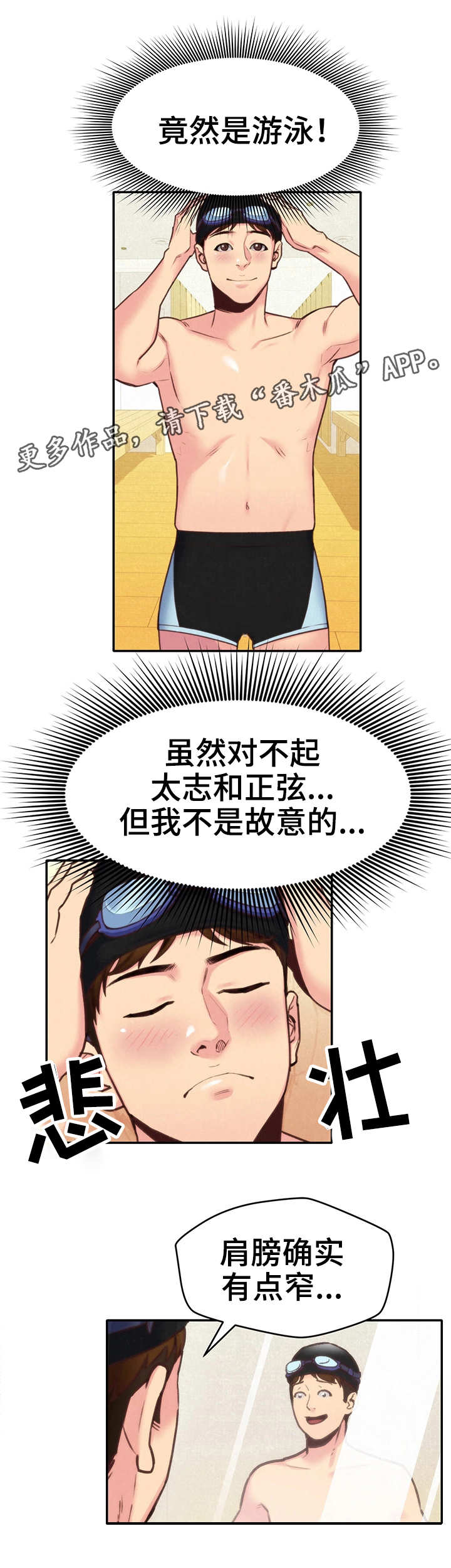 寄宿制小学漫画,第18章：泳池1图