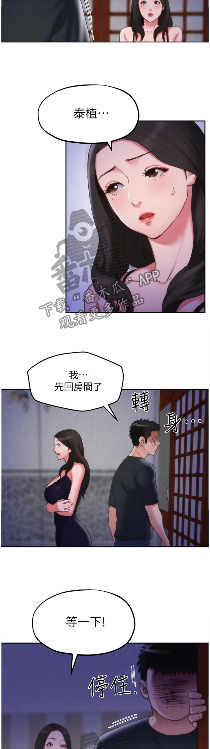 寄宿旅馆漫画,第57章：”晚安”2图