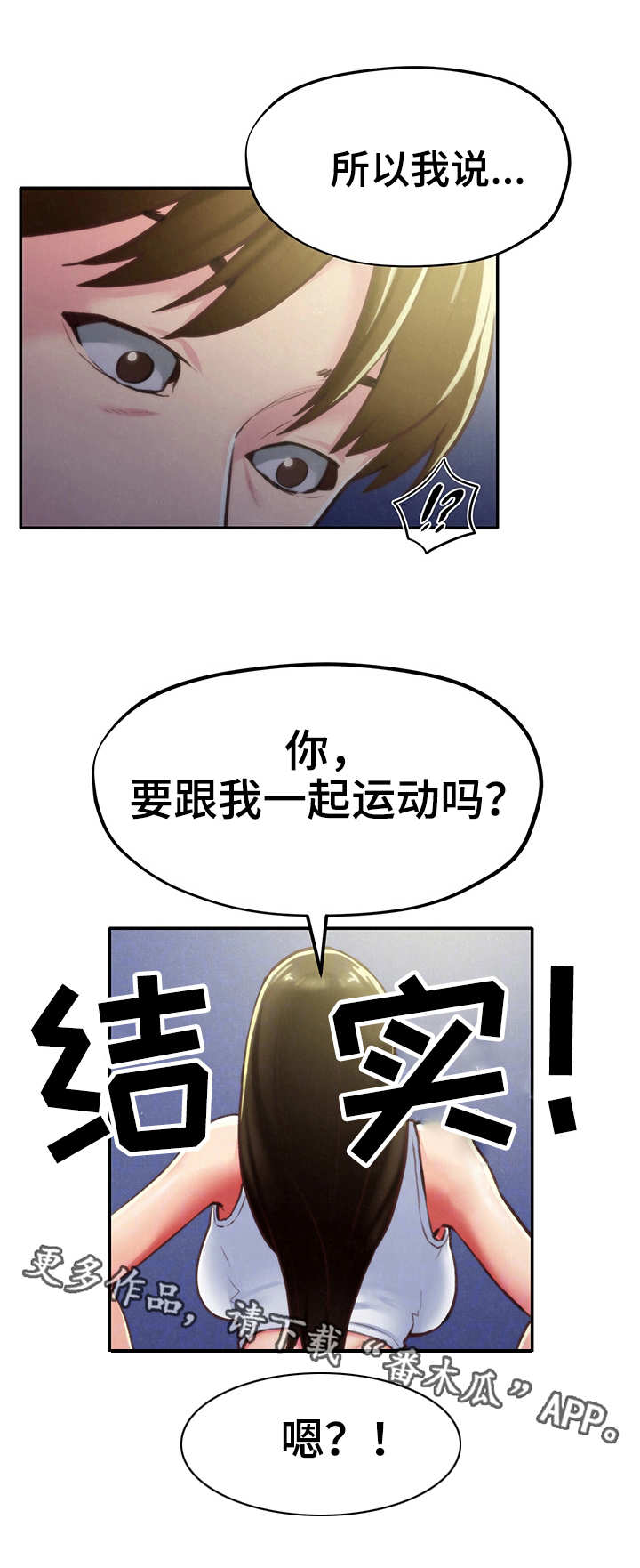 寄宿制小学漫画,第18章：泳池1图