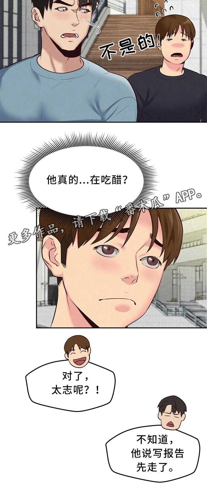 寄宿学校小学漫画,第37章：长大成人2图