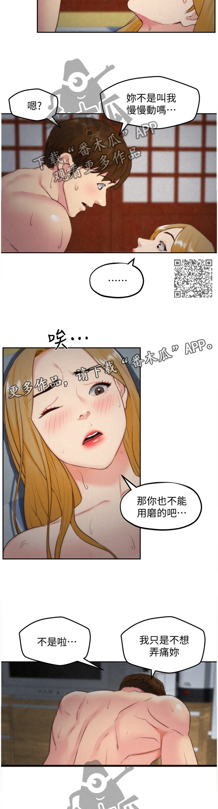 寄宿学院住宿漫画,第69章：好像在做梦!1图