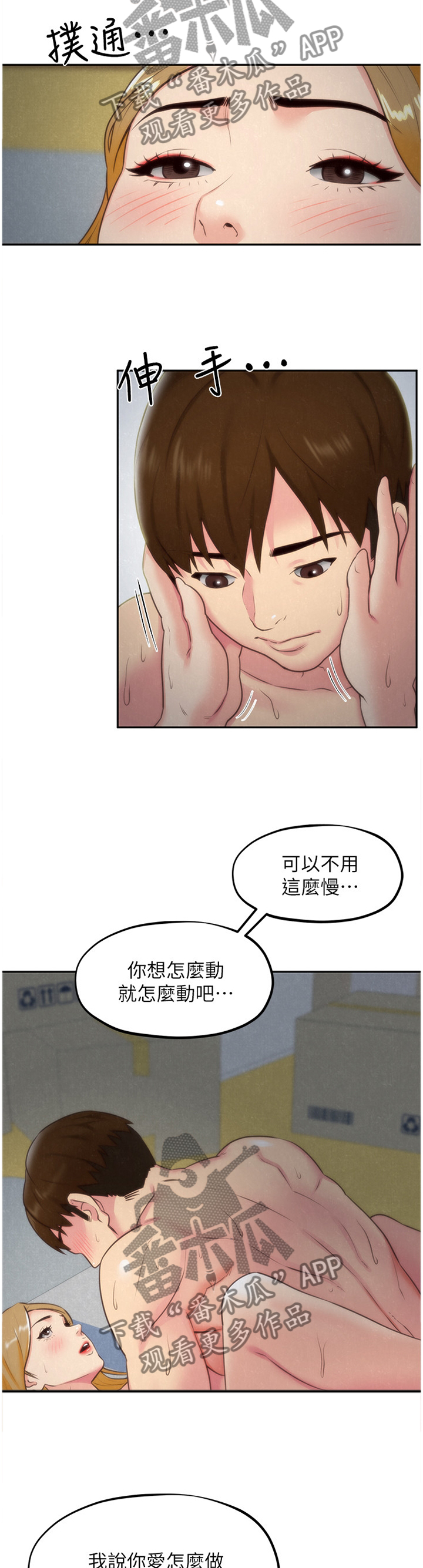 寄宿学院住宿漫画,第69章：好像在做梦!2图