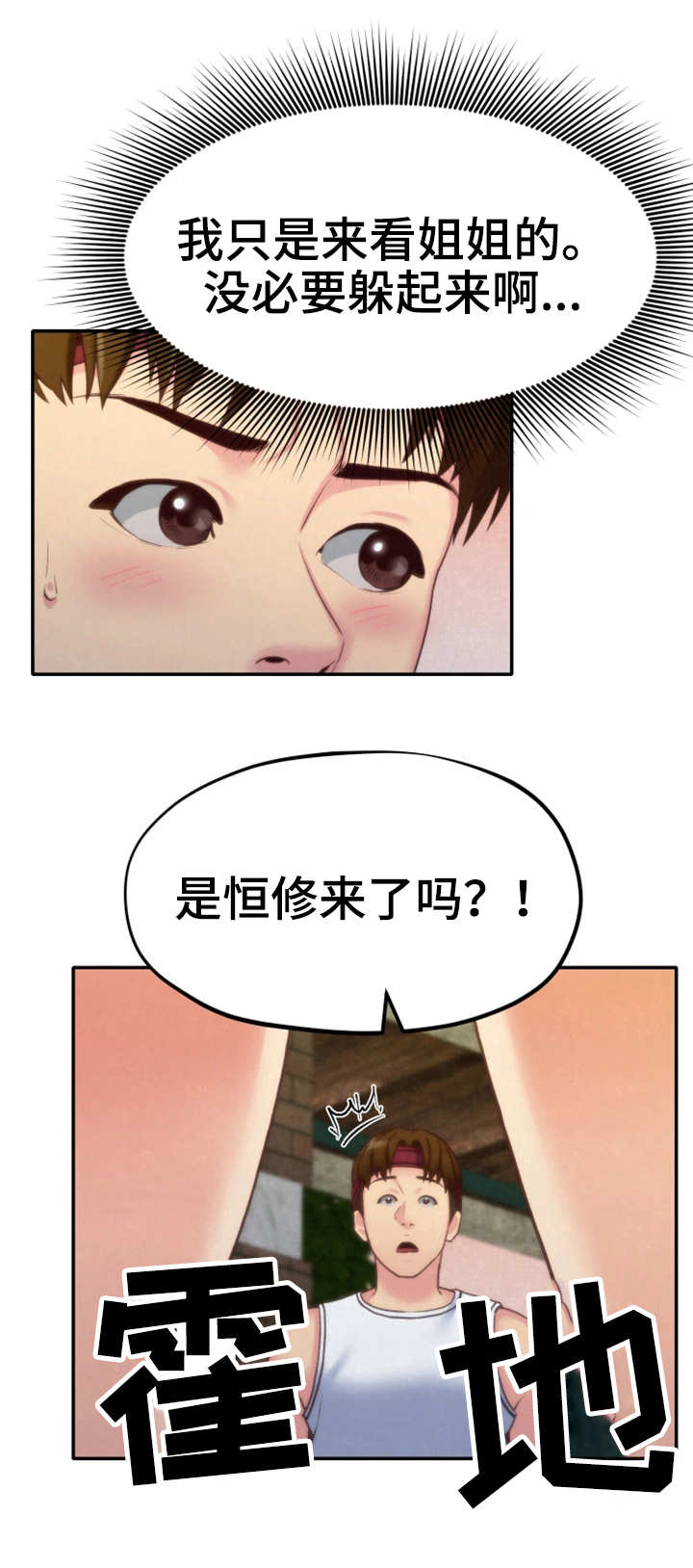 寄宿学校疑云漫画,第24章：改变自己2图