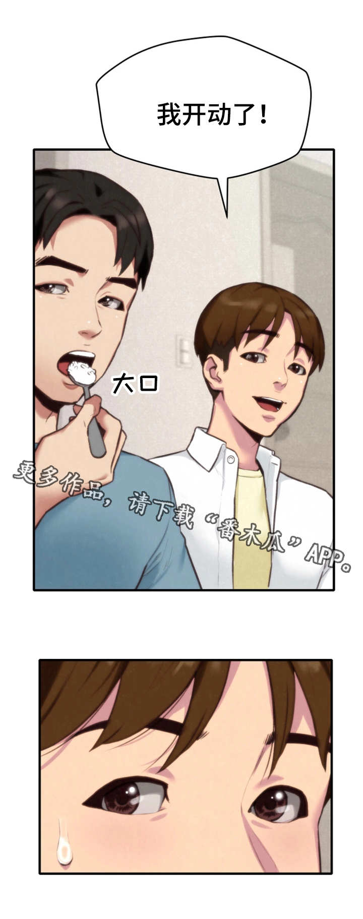 寄宿学校的朱丽叶第12集全漫画,第6章：晚饭1图