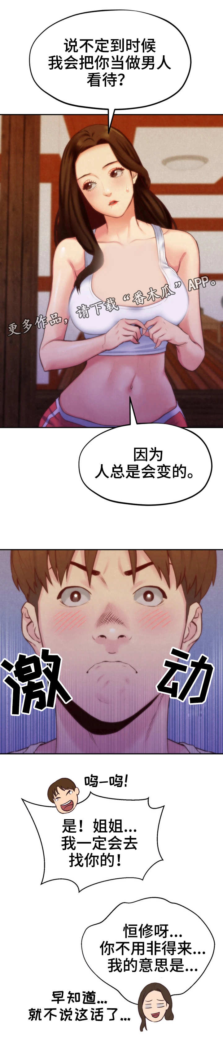 寄宿制对孩子的伤害有多大漫画,第24章：改变自己2图