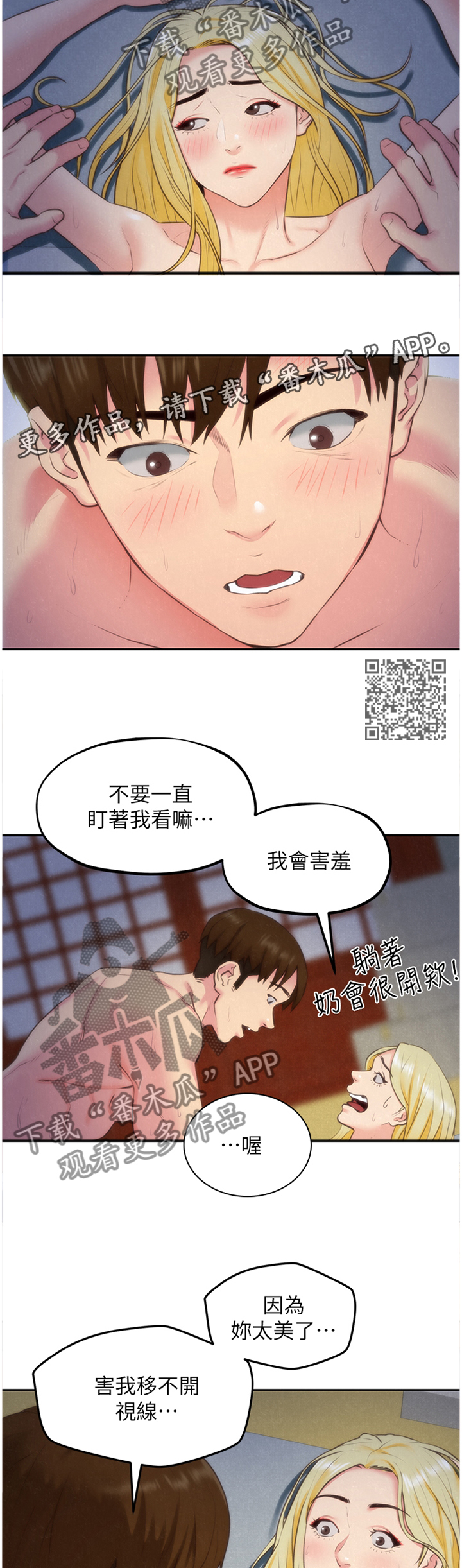 寄宿学校的朱丽叶第12集全漫画,第68章：”月亮”现身1图