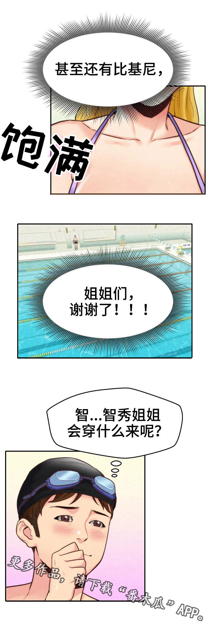 寄宿制小学漫画,第18章：泳池2图