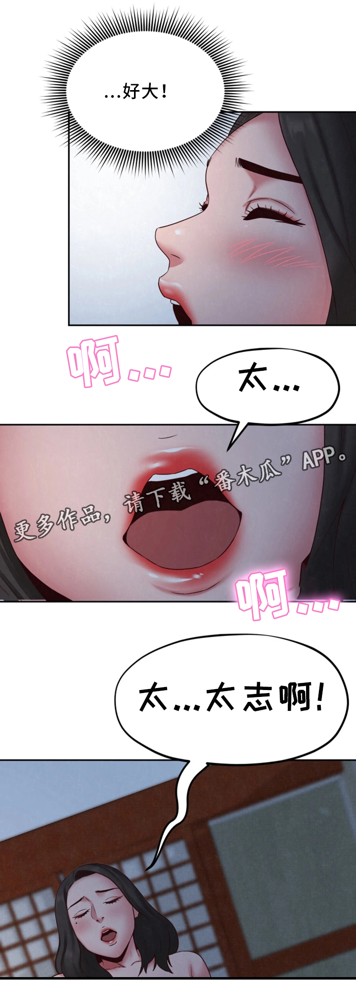 家庭式旅馆漫画,第41章：被发现了?1图