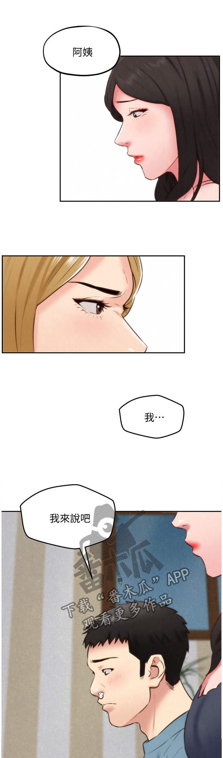 寄宿公寓2介绍漫画,第75章：理解1图