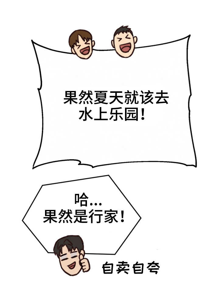 寄宿制小学漫画,第14章：水上乐园2图